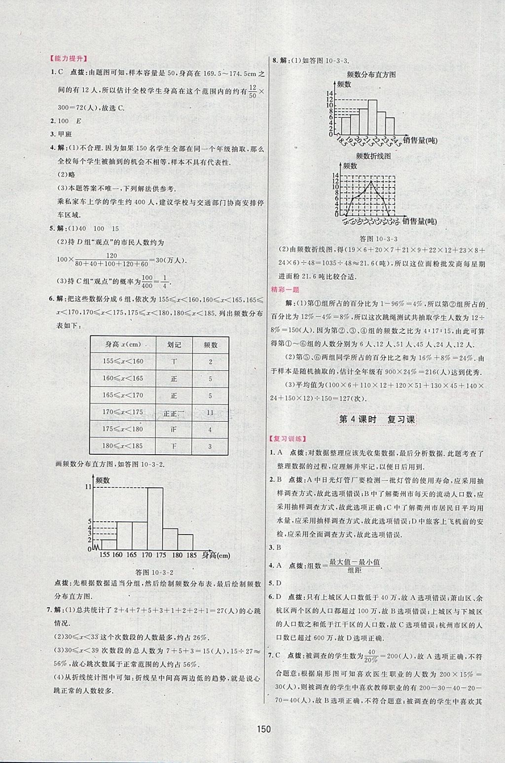 2018年三維數(shù)字課堂七年級(jí)數(shù)學(xué)下冊(cè)人教版 第23頁(yè)