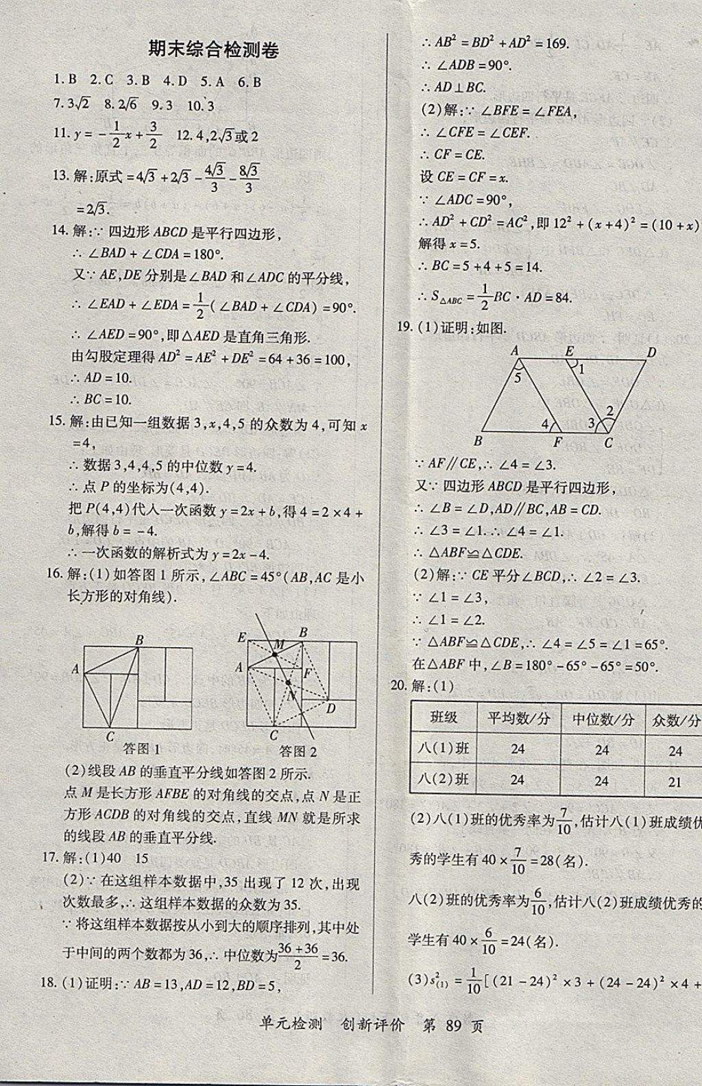 2018年新评价单元检测创新评价八年级数学下册人教版 第17页