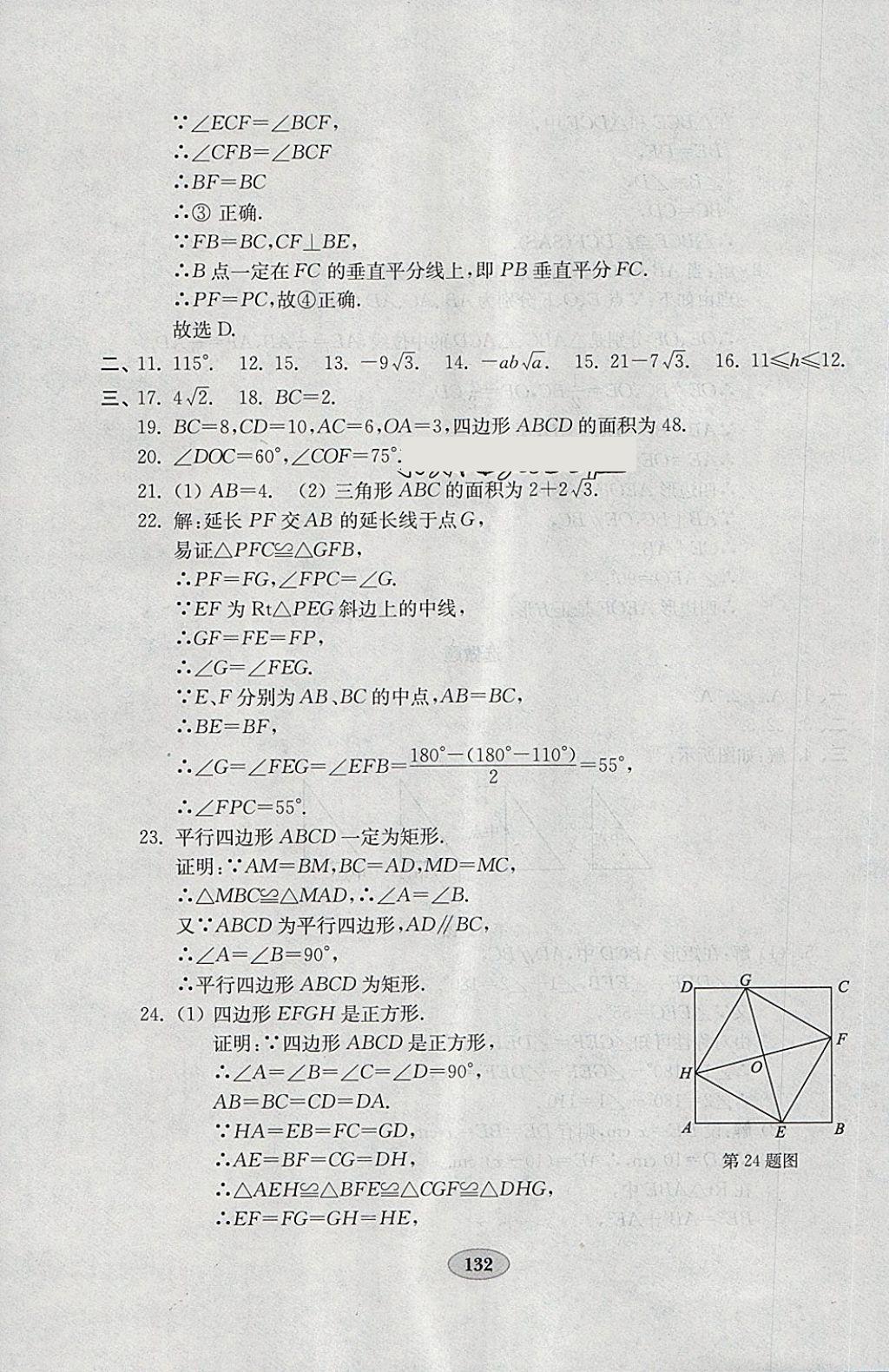 2018年金鑰匙數(shù)學(xué)試卷八年級下冊人教版 第12頁