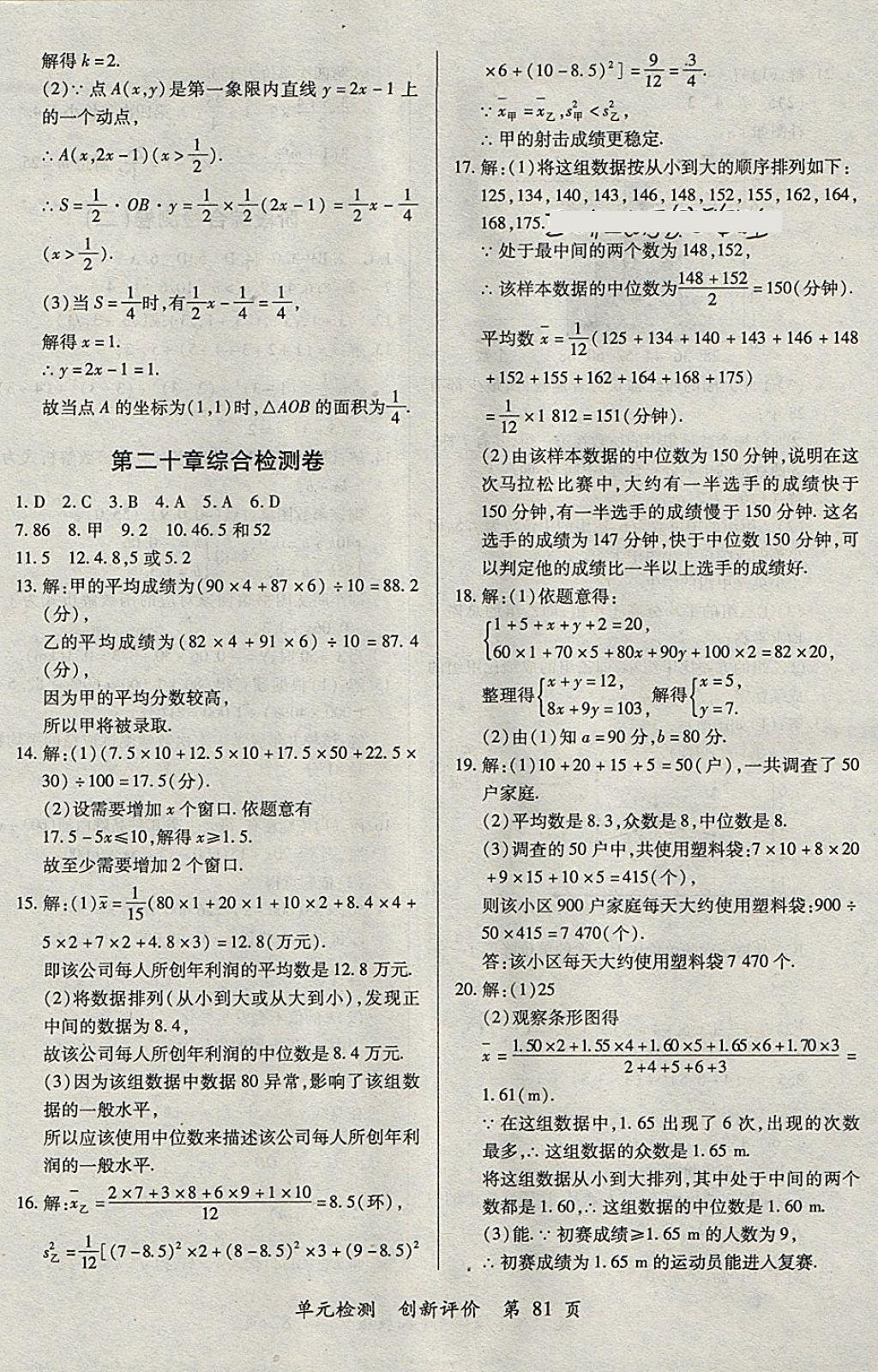 2018年新評價(jià)單元檢測創(chuàng)新評價(jià)八年級數(shù)學(xué)下冊人教版 第9頁