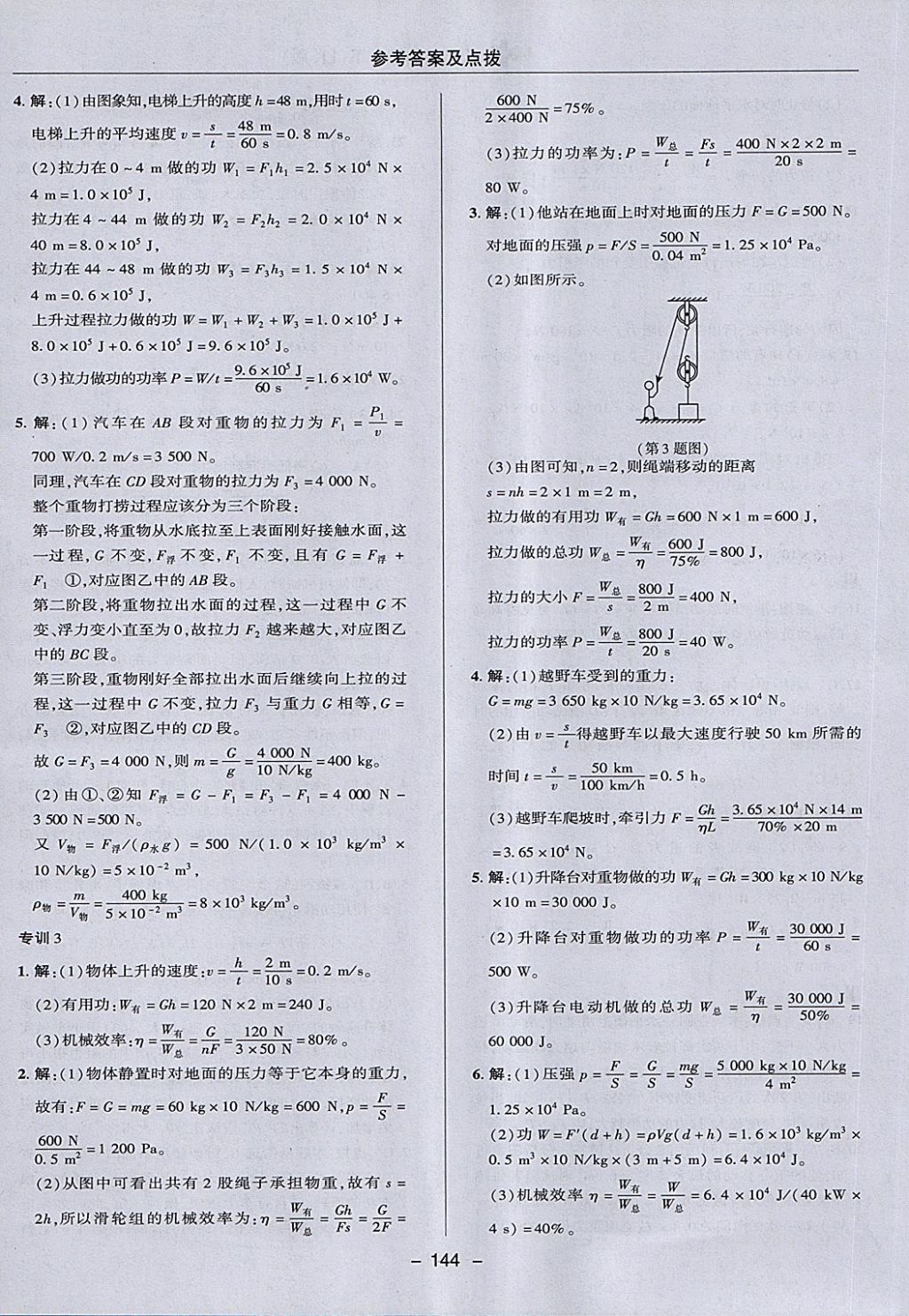 2018年綜合應(yīng)用創(chuàng)新題典中點八年級物理下冊魯科版五四制 第32頁