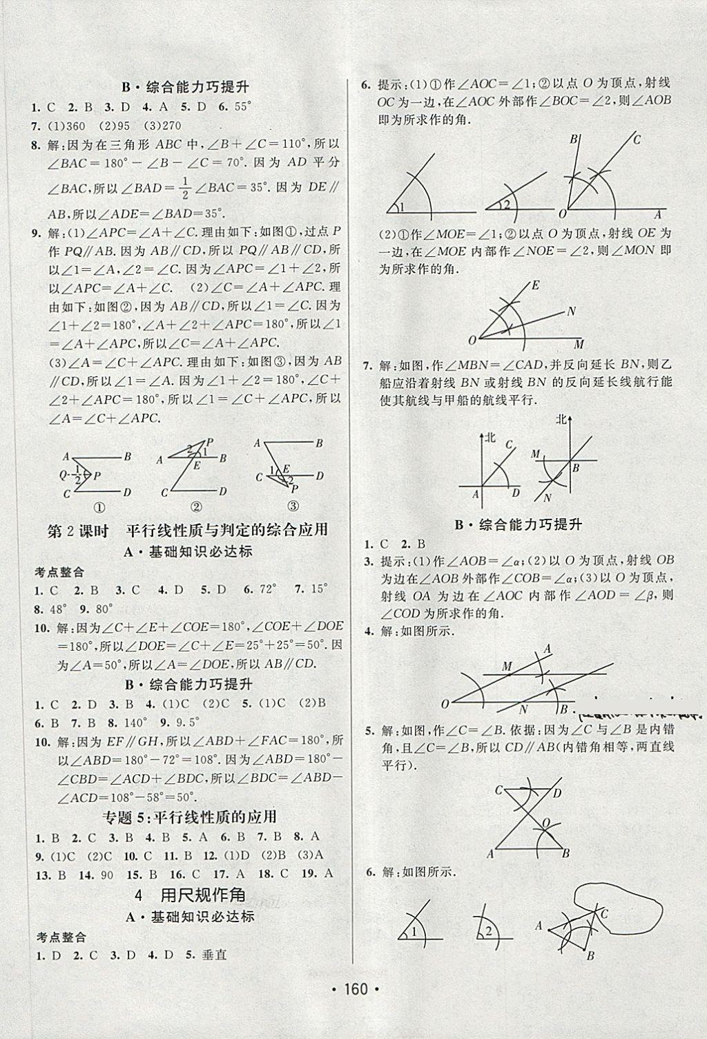 2018年同行学案学练测六年级数学下册鲁教版 第14页