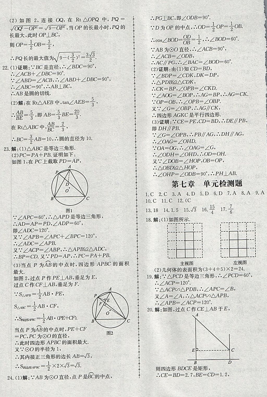 2018年學(xué)考傳奇數(shù)學(xué)淄博專版 第57頁