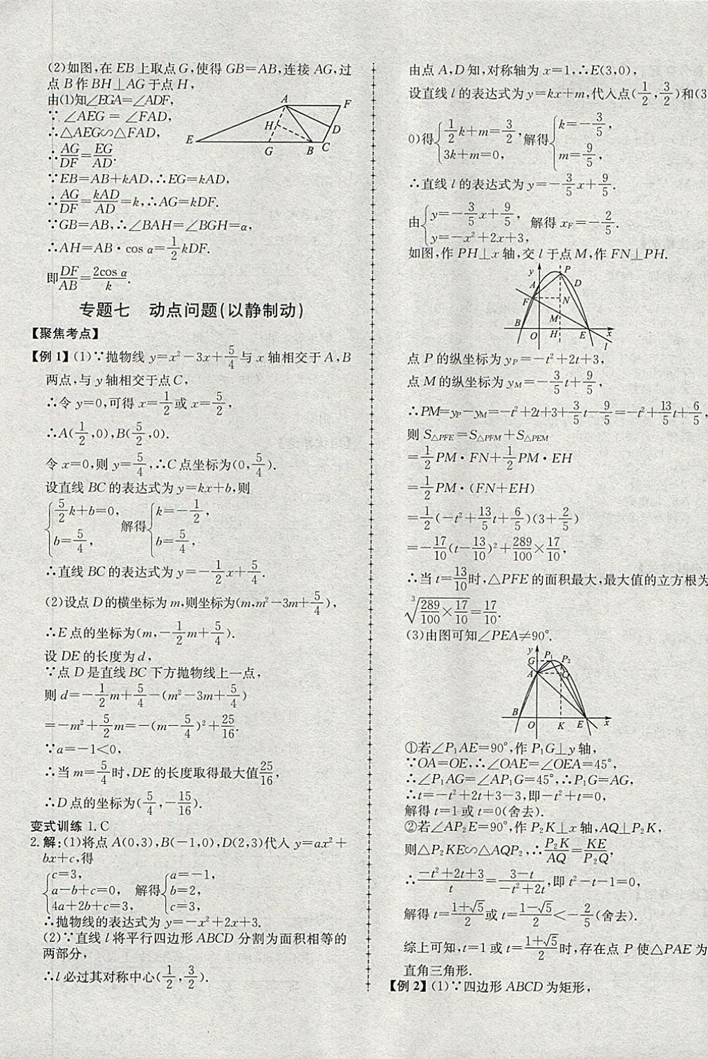 2018年學考傳奇數(shù)學淄博專版 第29頁