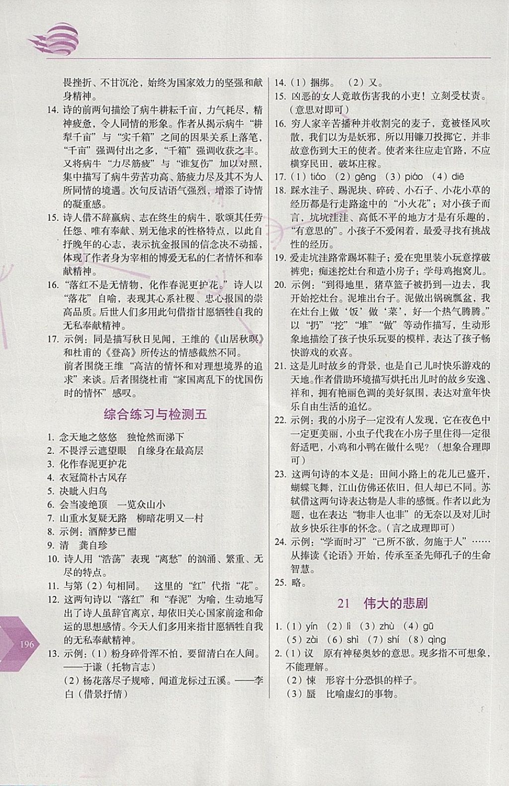 2018年中学生随堂同步练习七年级语文下册常春藤 第17页