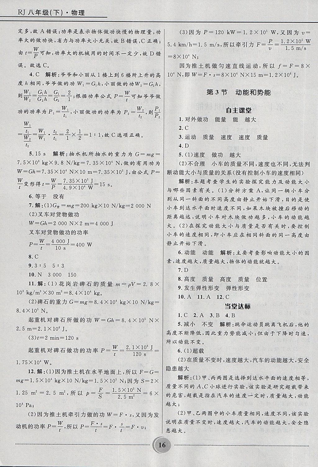 2018年夺冠百分百初中精讲精练八年级物理下册人教版 第16页