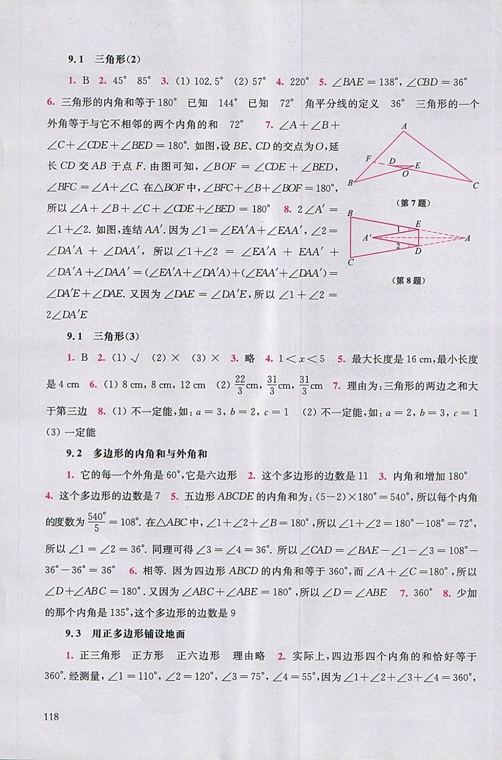 2018年同步練習(xí)冊(cè)七年級(jí)數(shù)學(xué)下冊(cè)華東師范大學(xué)出版社 第16頁