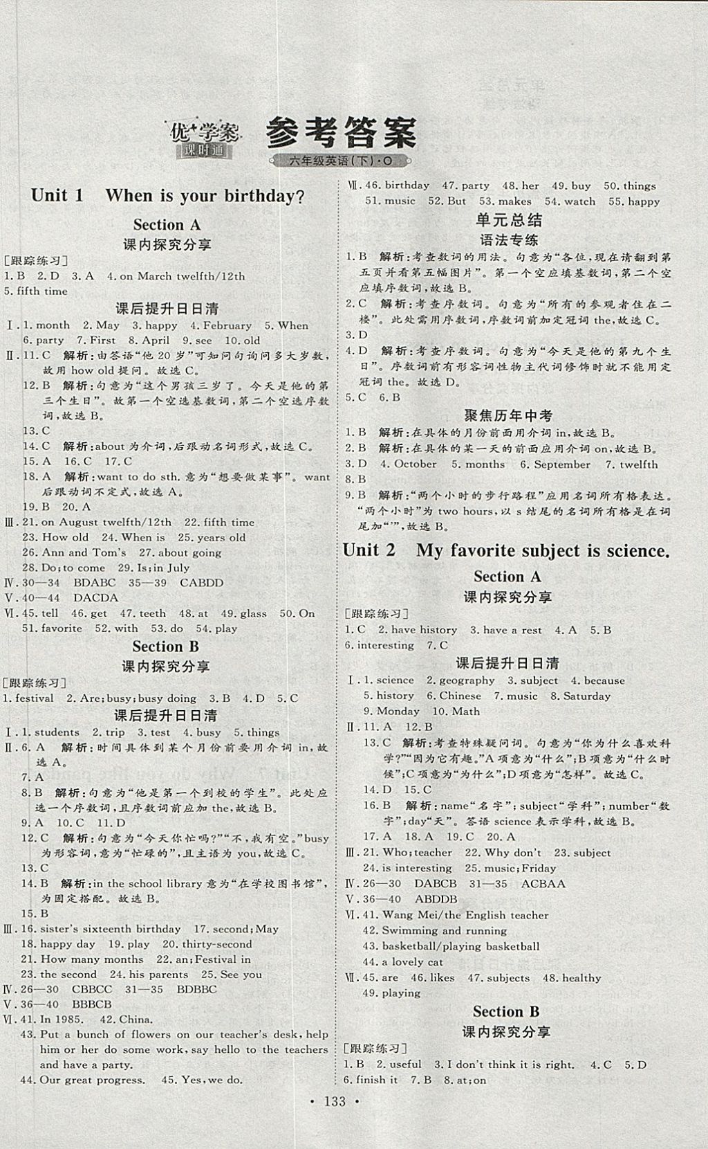 2018年優(yōu)加學(xué)案課時(shí)通六年級(jí)英語(yǔ)下冊(cè)O(shè) 第1頁(yè)