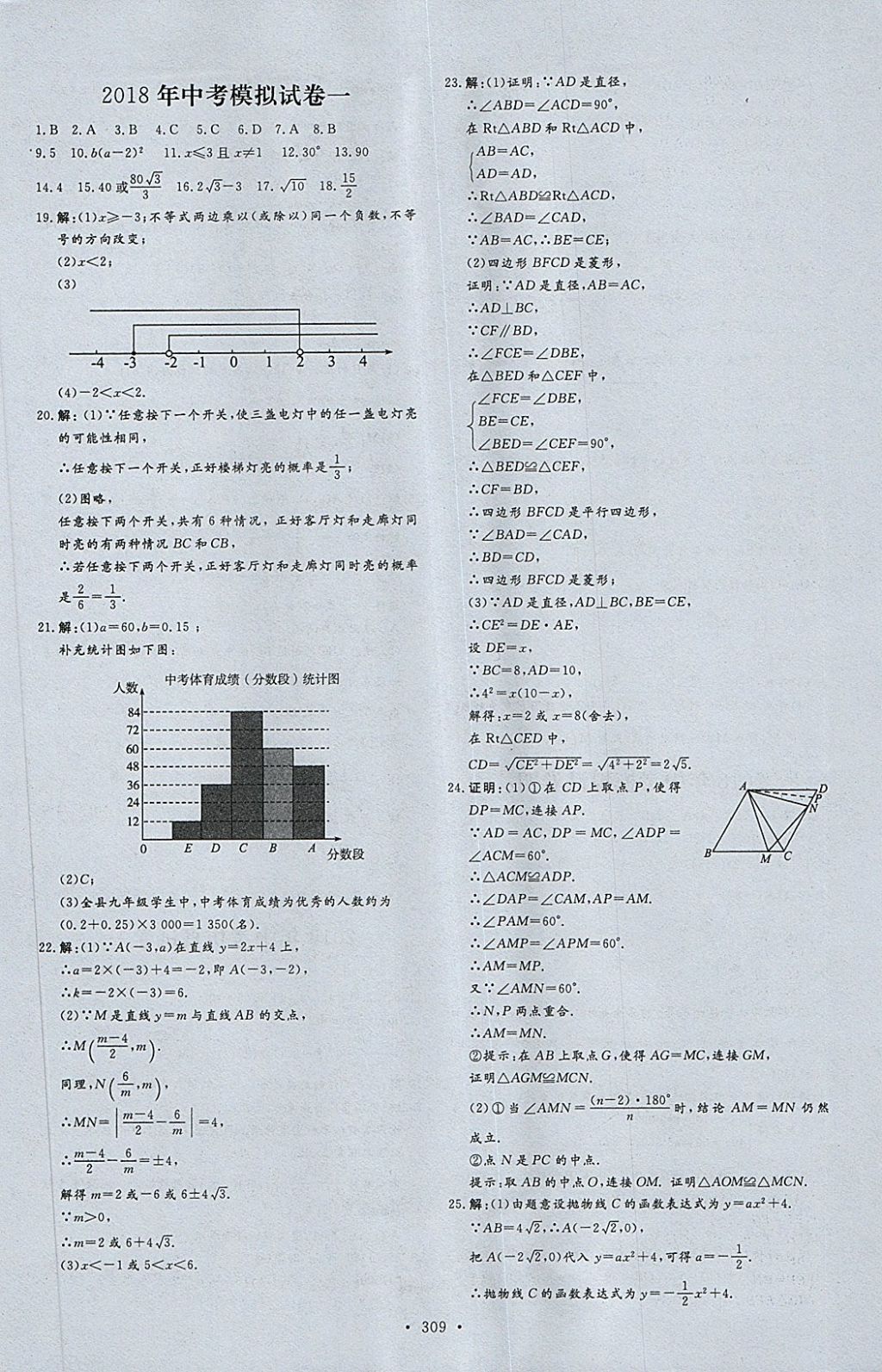 2018年天梯中考全程總復習數(shù)學五四專版 第57頁