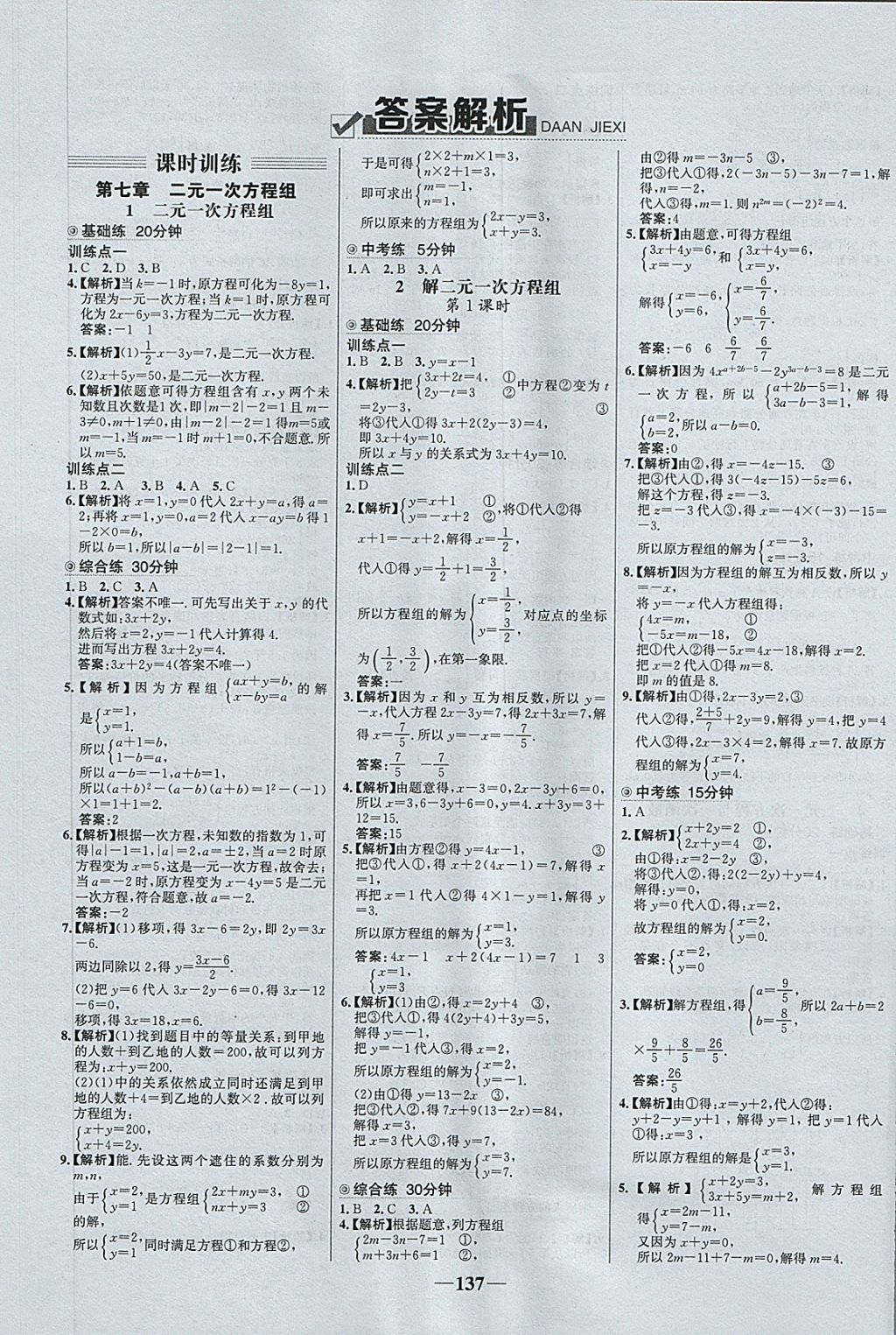 2018年世纪金榜百练百胜七年级数学下册鲁教版五四制 第1页