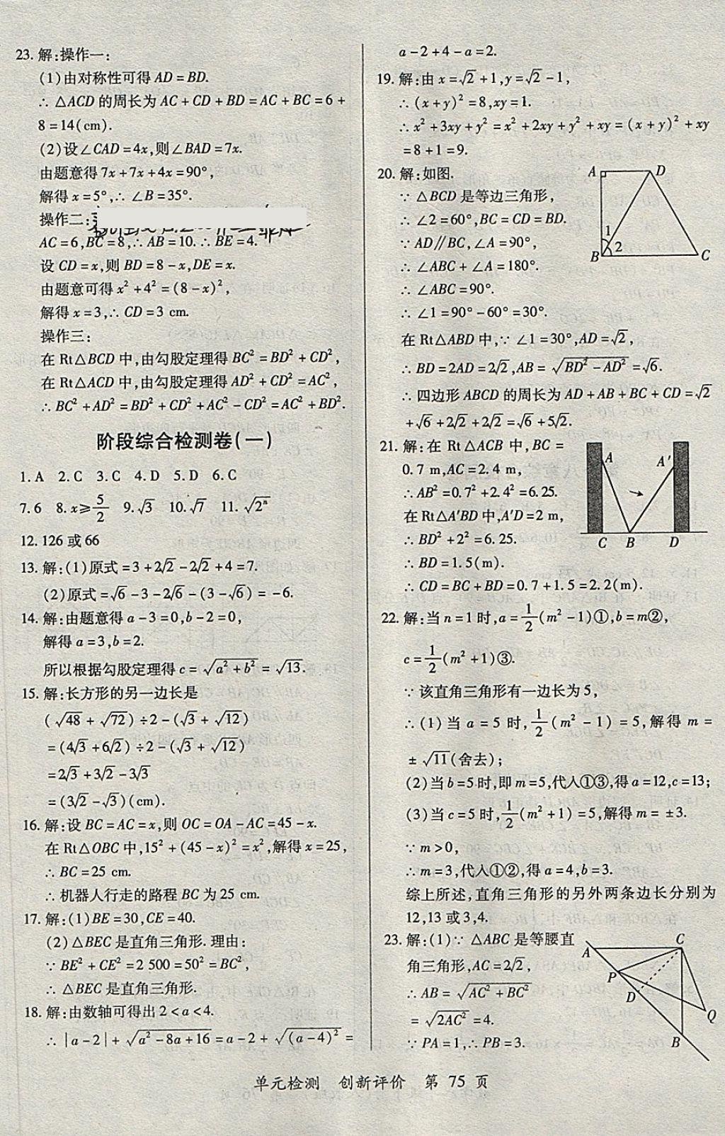 2018年新评价单元检测创新评价八年级数学下册人教版 第3页