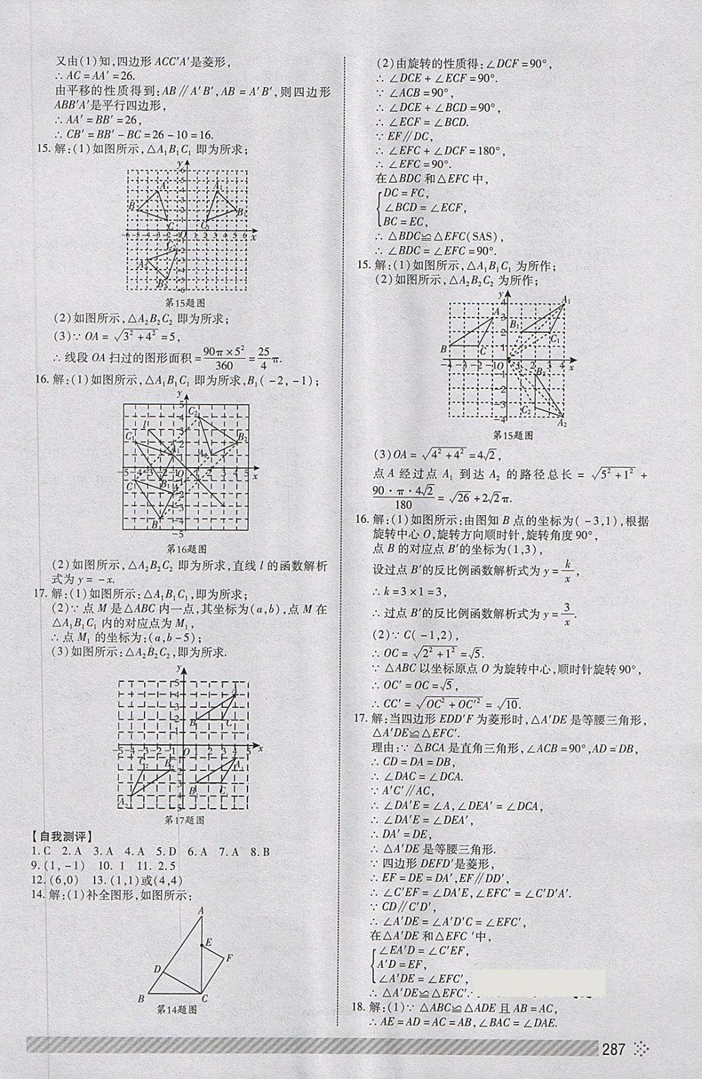 2018年淄博中考初中总复习全程导航数学 第26页