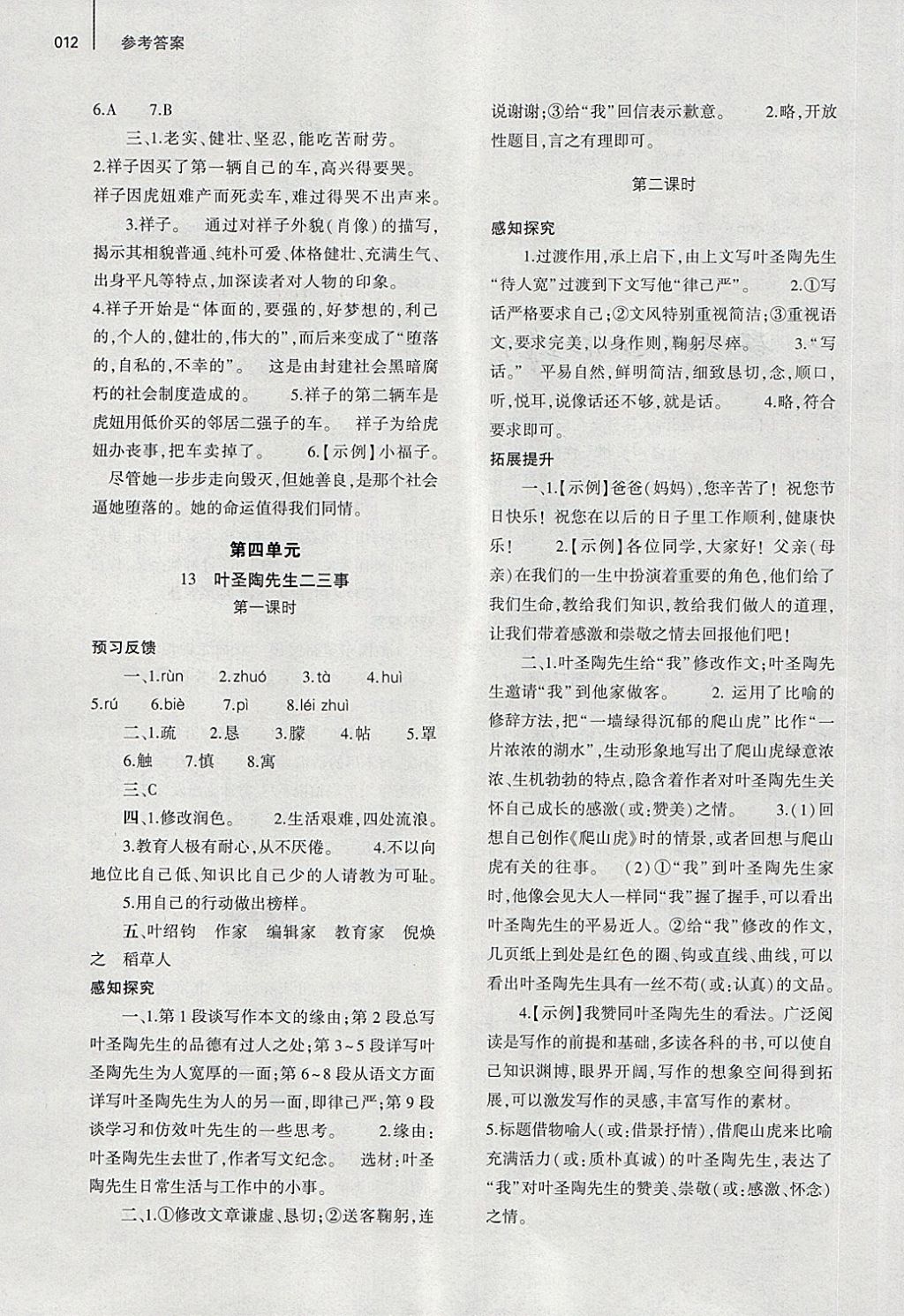 2018年基礎(chǔ)訓(xùn)練七年級(jí)語(yǔ)文下冊(cè)人教版僅限河南省使用大象出版社 第19頁(yè)