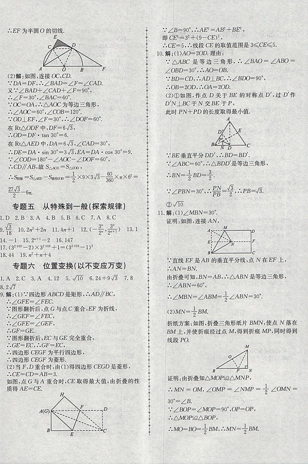 2018年學(xué)考傳奇數(shù)學(xué)淄博專版 第48頁