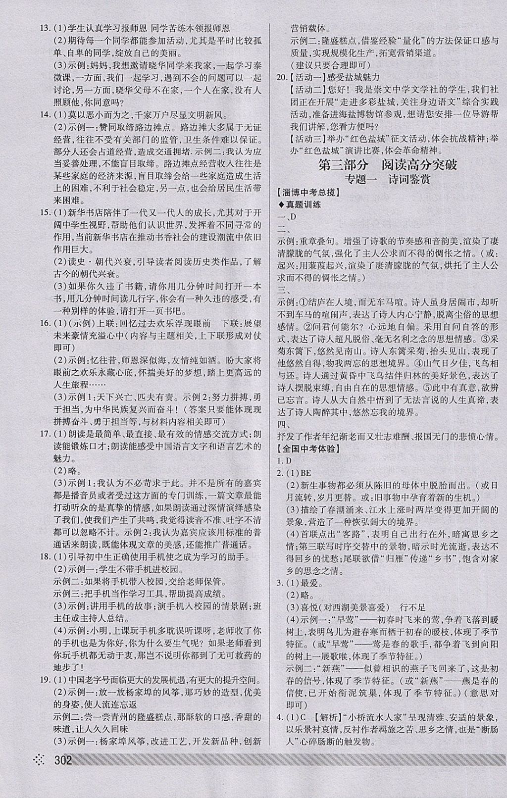 2018年淄博中考初中總復(fù)習(xí)全程導(dǎo)航語(yǔ)文 第25頁(yè)