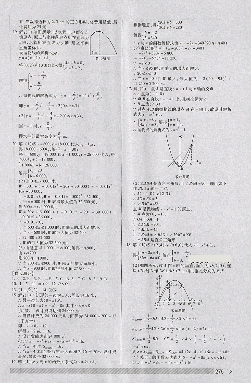 2018年淄博中考初中总复习全程导航数学 第14页