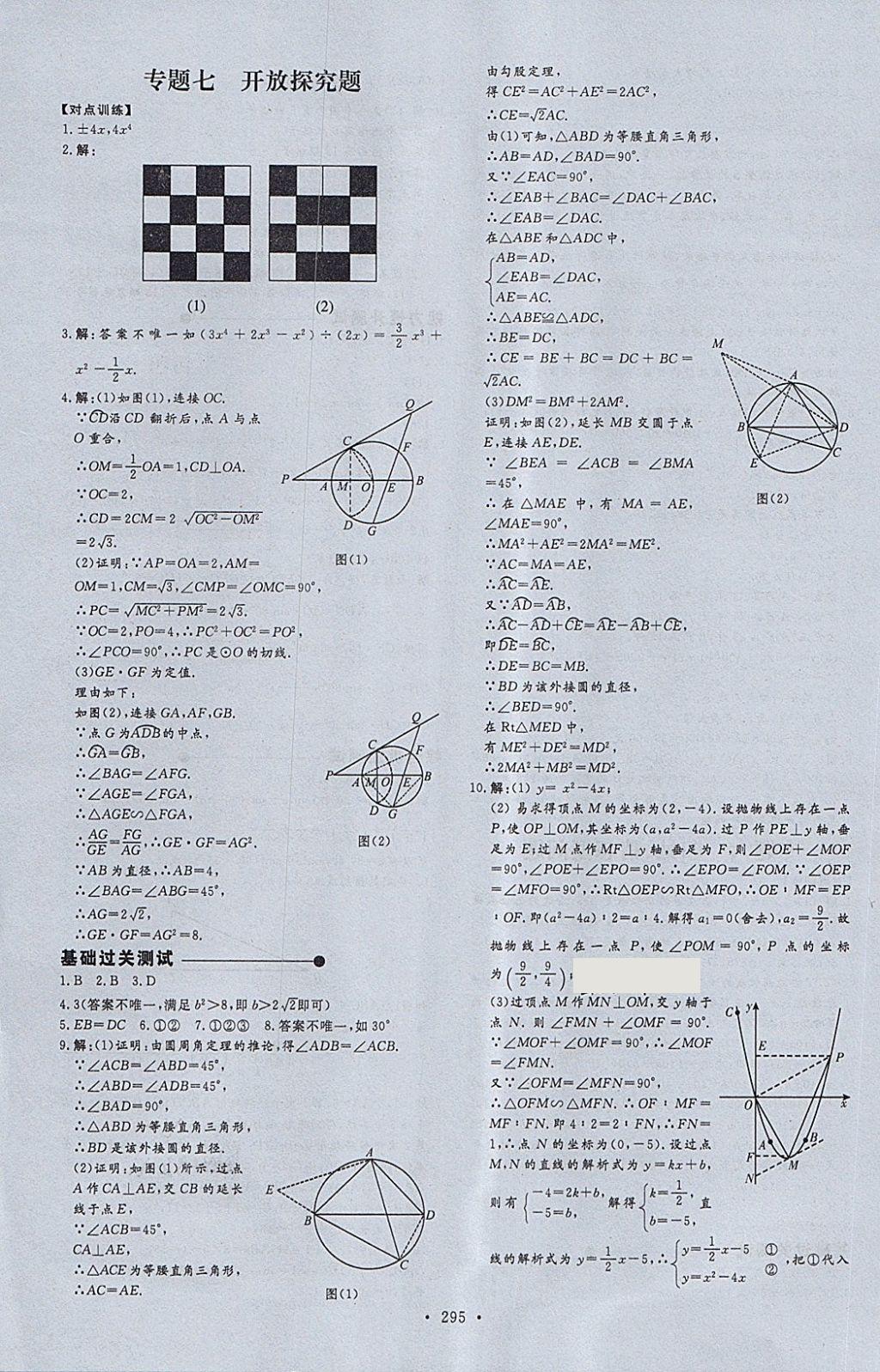 2018年天梯中考全程總復(fù)習(xí)數(shù)學(xué)五四專版 第43頁