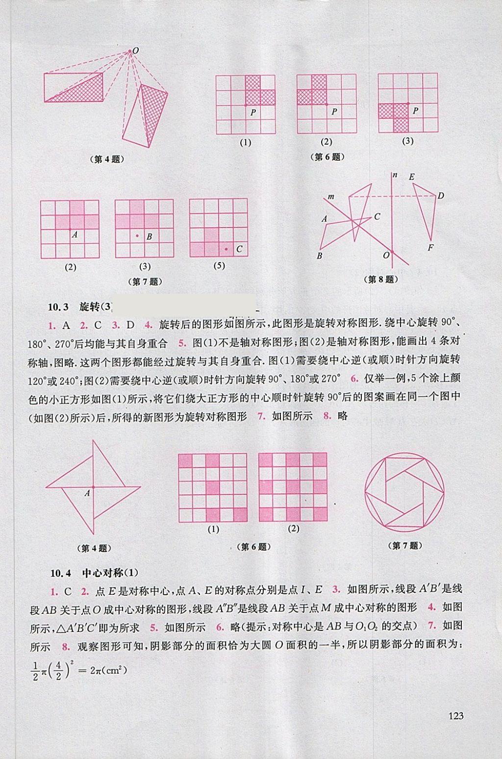 2018年同步練習冊七年級數(shù)學下冊華東師范大學出版社 第21頁