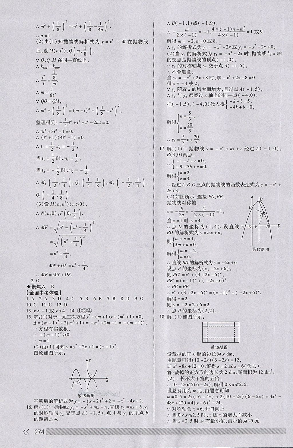 2018年淄博中考初中总复习全程导航数学 第13页