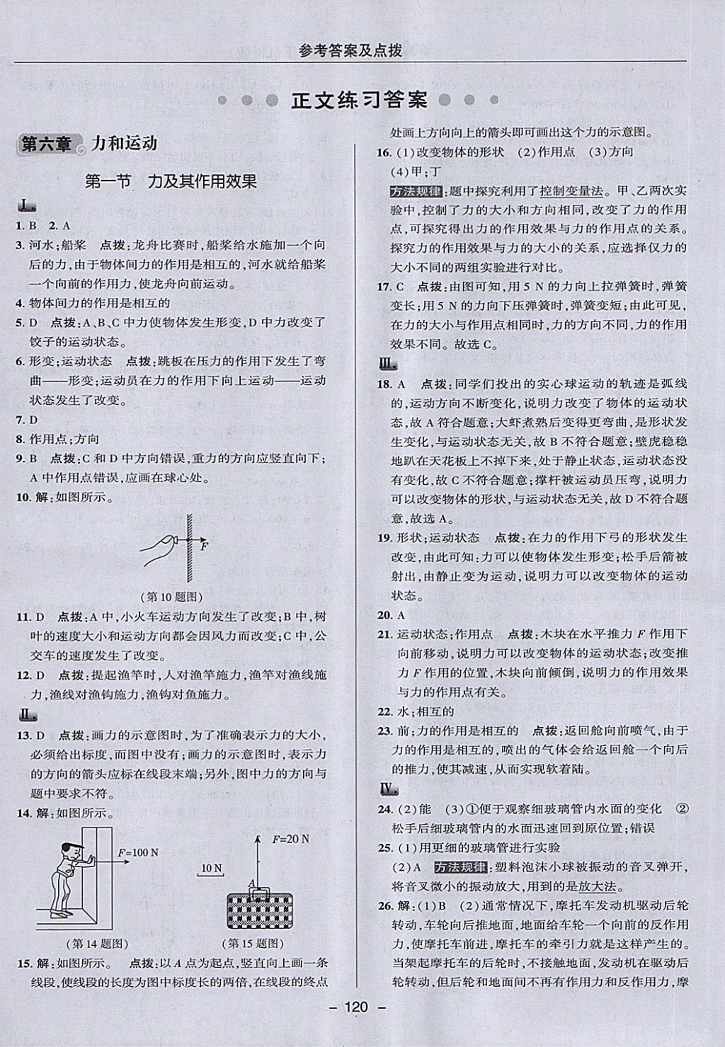 2018年綜合應(yīng)用創(chuàng)新題典中點(diǎn)八年級(jí)物理下冊(cè)魯科版五四制 第8頁(yè)