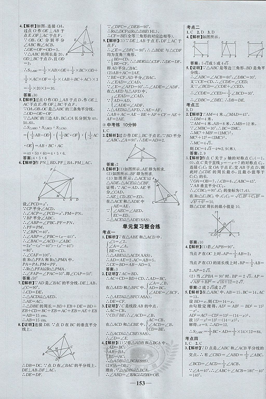 2018年世紀(jì)金榜百練百勝七年級數(shù)學(xué)下冊魯教版五四制 第17頁