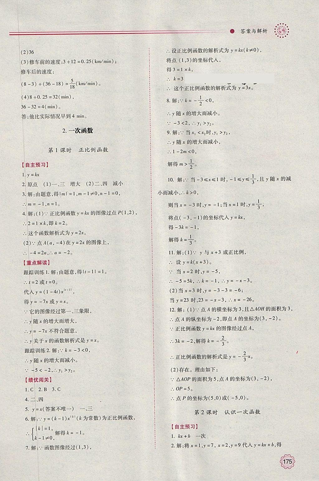 2018年績優(yōu)學案八年級數學下冊人教版 第27頁