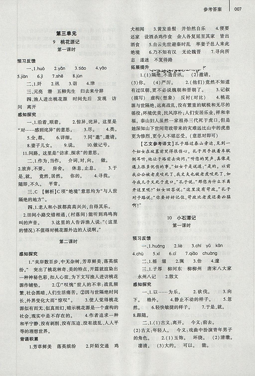 2018年基礎(chǔ)訓(xùn)練八年級(jí)語(yǔ)文下冊(cè)人教版大象出版社 第15頁(yè)