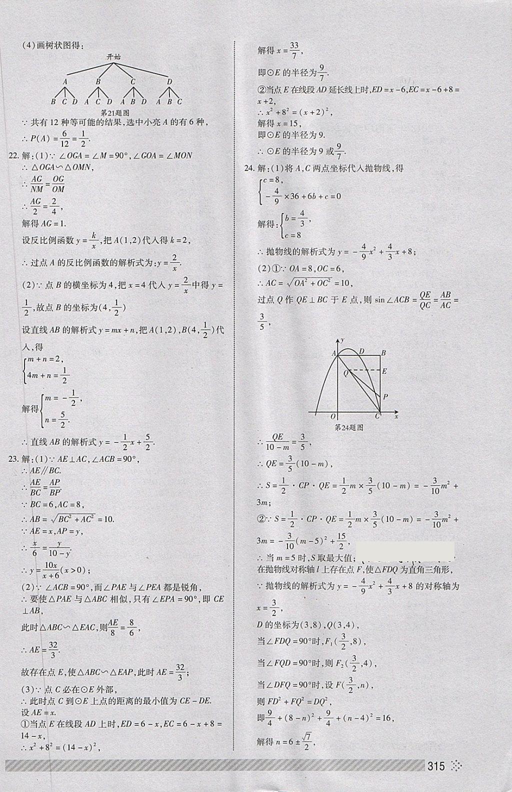 2018年淄博中考初中总复习全程导航数学 第54页