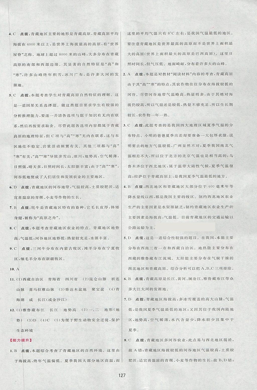 2018年三維數(shù)字課堂八年級地理下冊人教版 第21頁