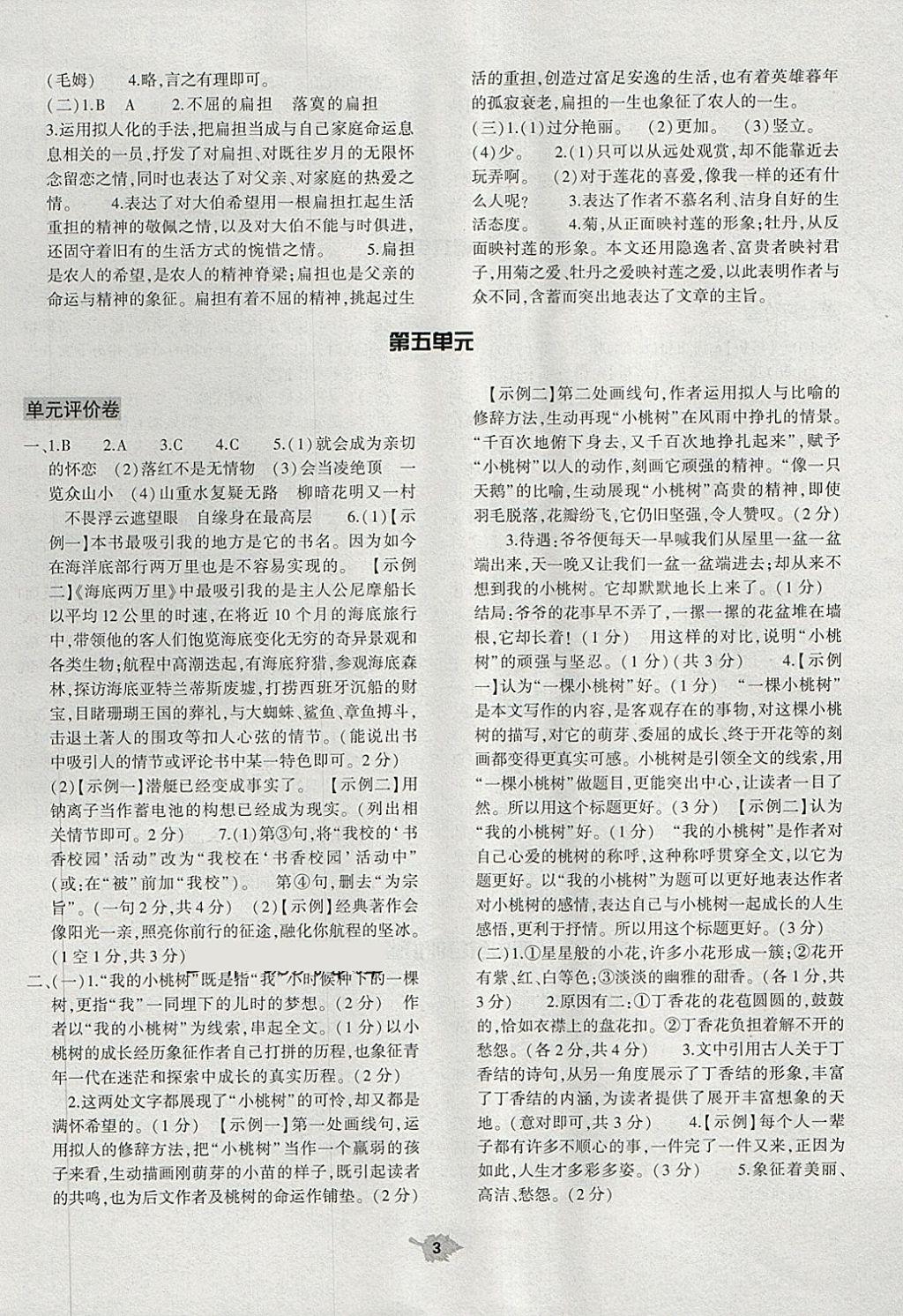 2018年基礎(chǔ)訓(xùn)練七年級語文下冊人教版僅限河南省使用大象出版社 第3頁