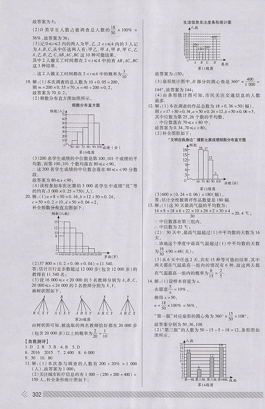 2018年淄博中考初中总复习全程导航数学 第41页