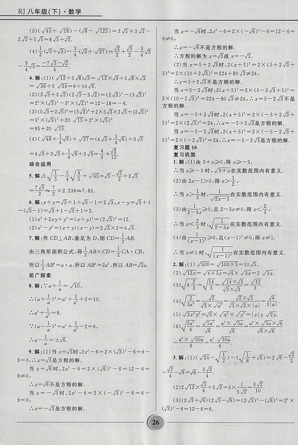 2018年奪冠百分百初中精講精練八年級數(shù)學(xué)下冊人教版 第26頁