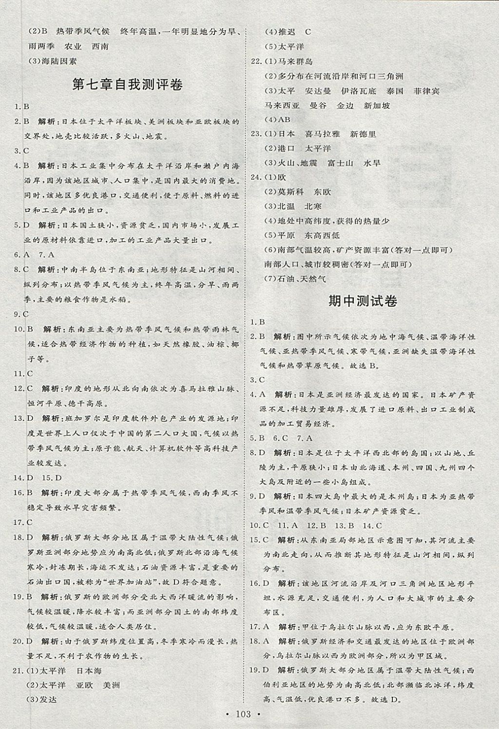 2018年优加学案课时通六年级地理下册O 第13页