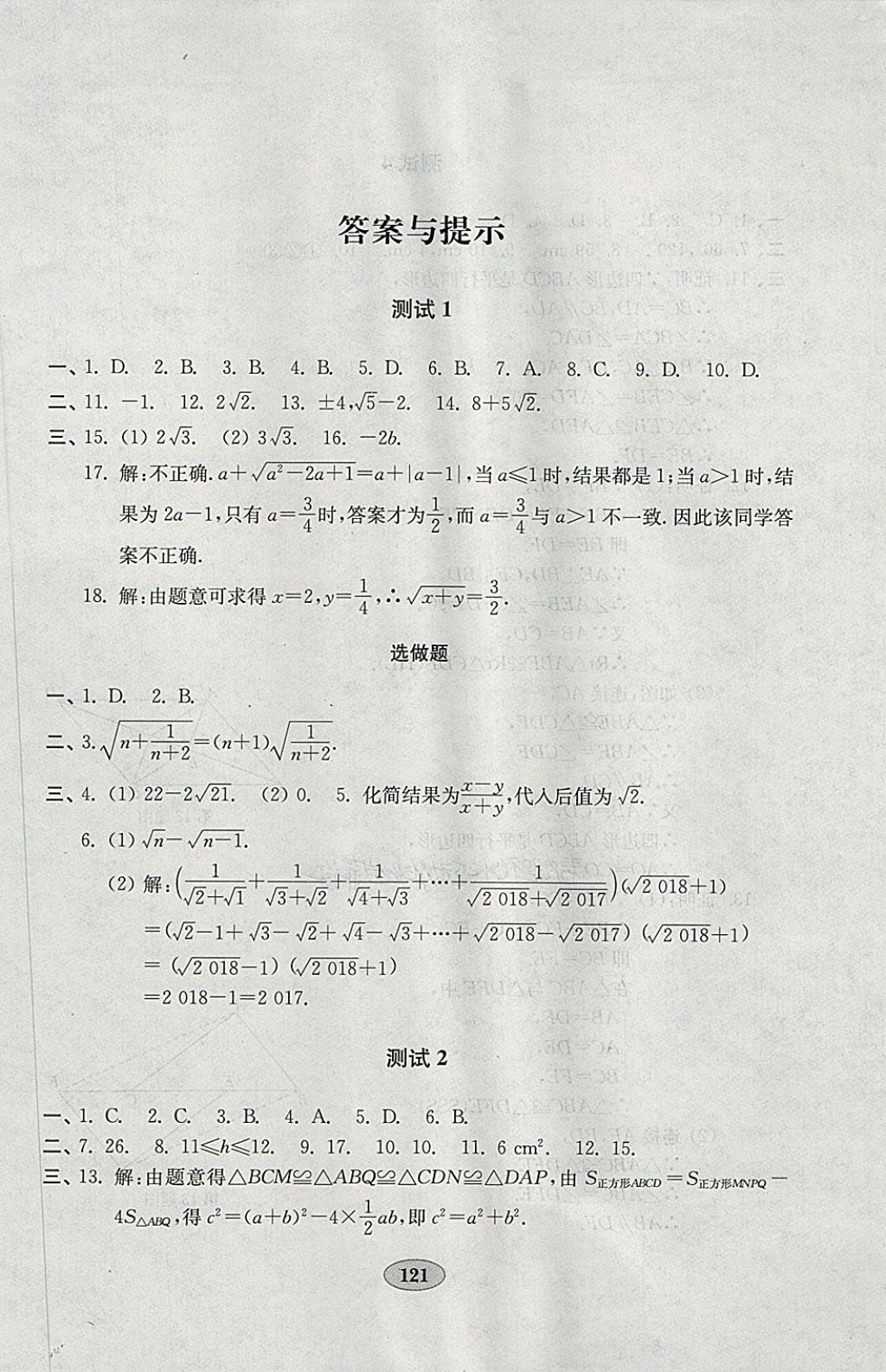 2018年金鑰匙數(shù)學(xué)試卷八年級(jí)下冊(cè)人教版 第1頁