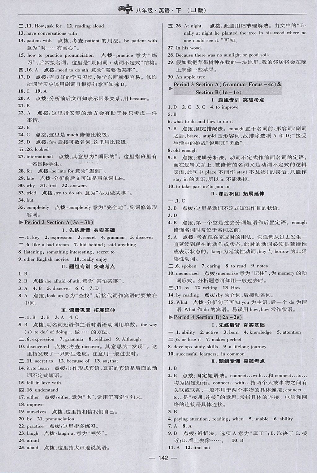 2018年綜合應(yīng)用創(chuàng)新題典中點(diǎn)八年級(jí)英語(yǔ)下冊(cè)魯教版五四制 第18頁(yè)