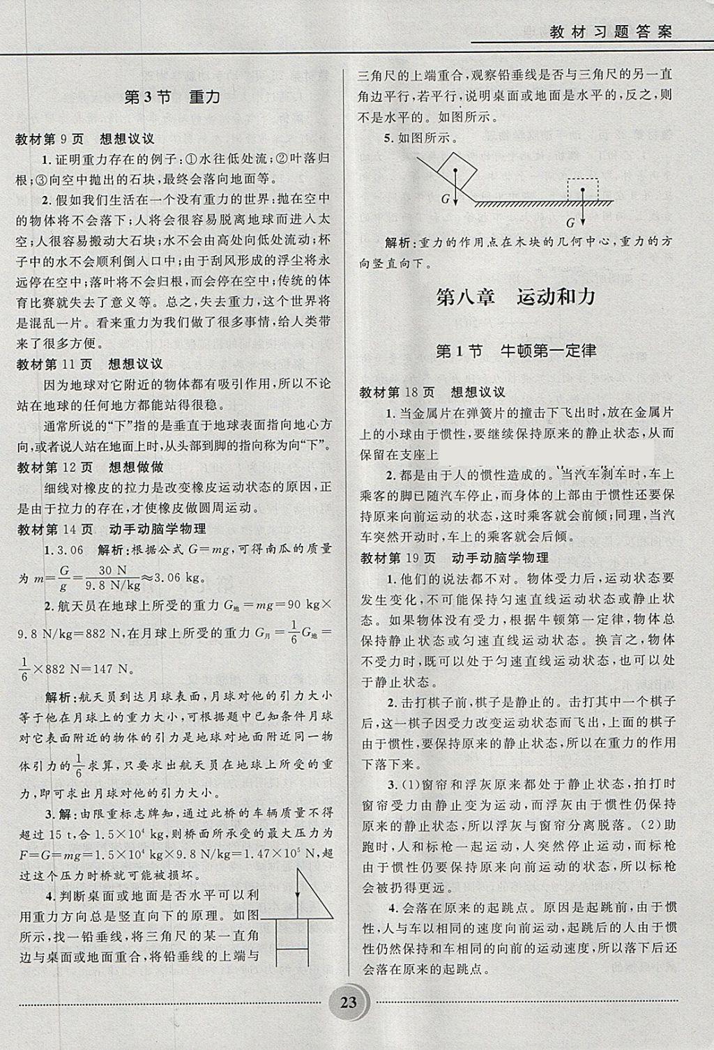 2018年奪冠百分百初中精講精練八年級物理下冊人教版 第23頁