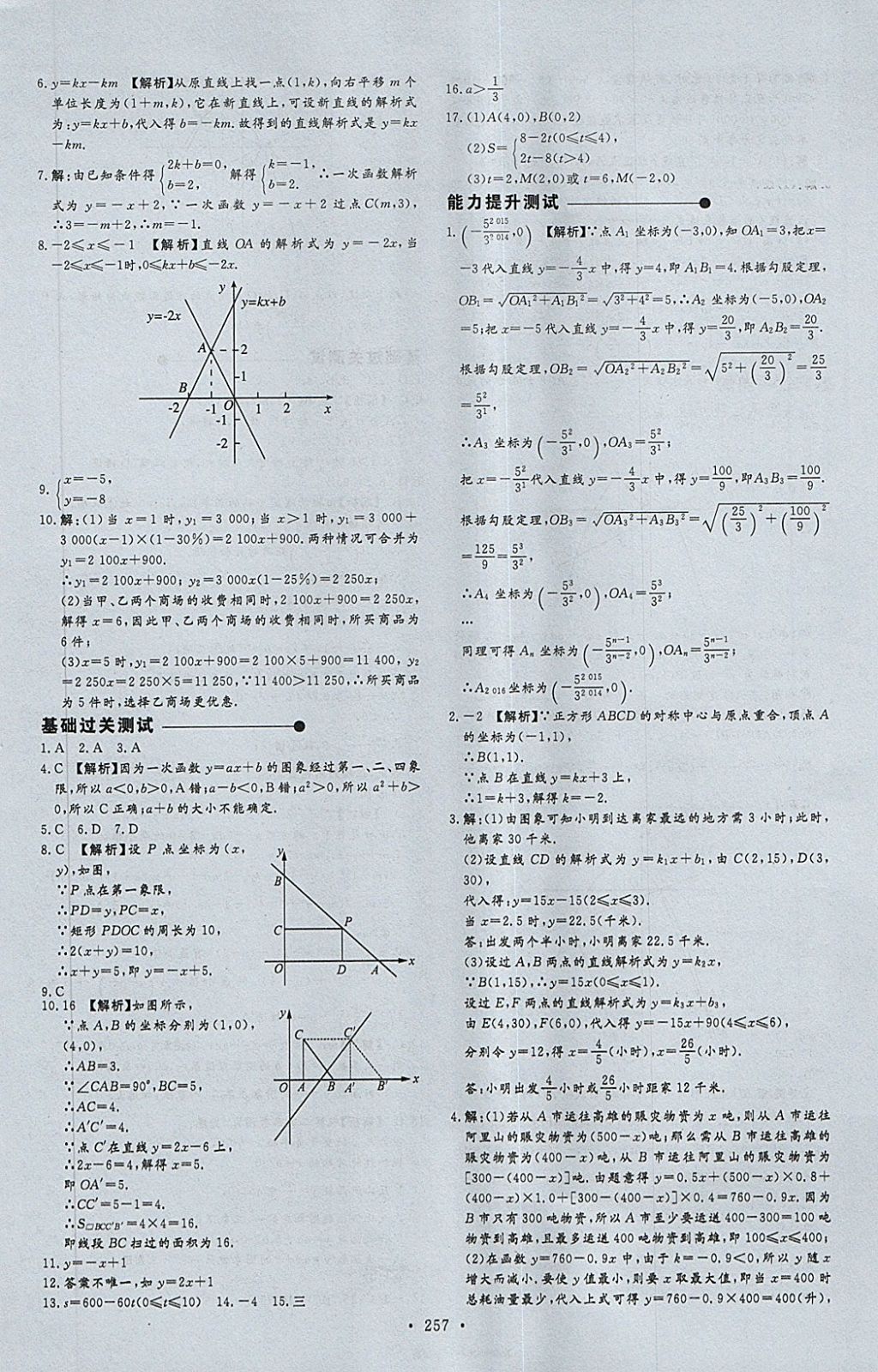 2018年天梯中考全程總復(fù)習(xí)數(shù)學(xué)五四專版 第5頁