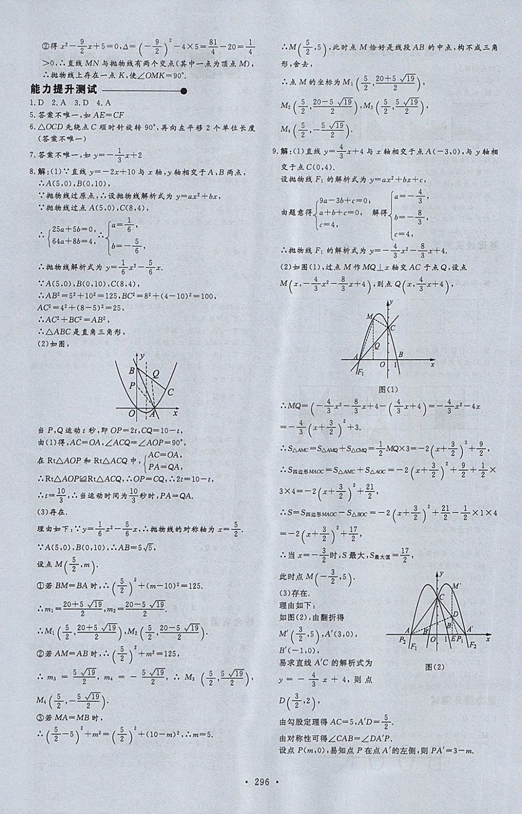 2018年天梯中考全程總復(fù)習(xí)數(shù)學(xué)五四專版 第44頁