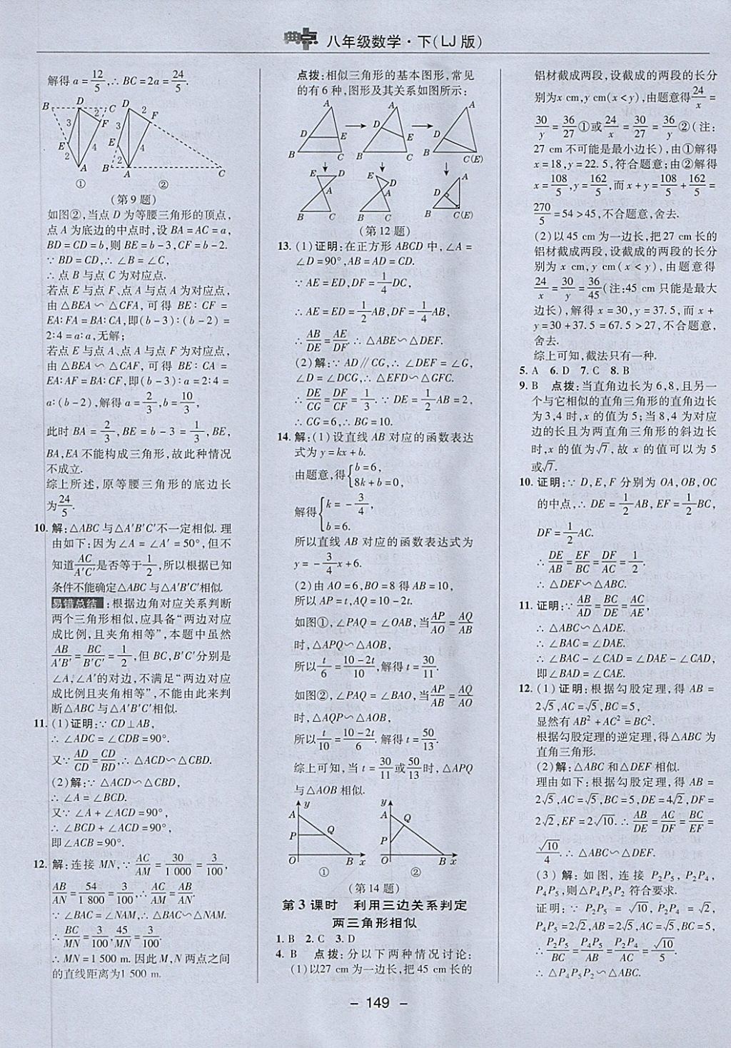 2018年綜合應(yīng)用創(chuàng)新題典中點八年級數(shù)學(xué)下冊魯教版五四制 第29頁