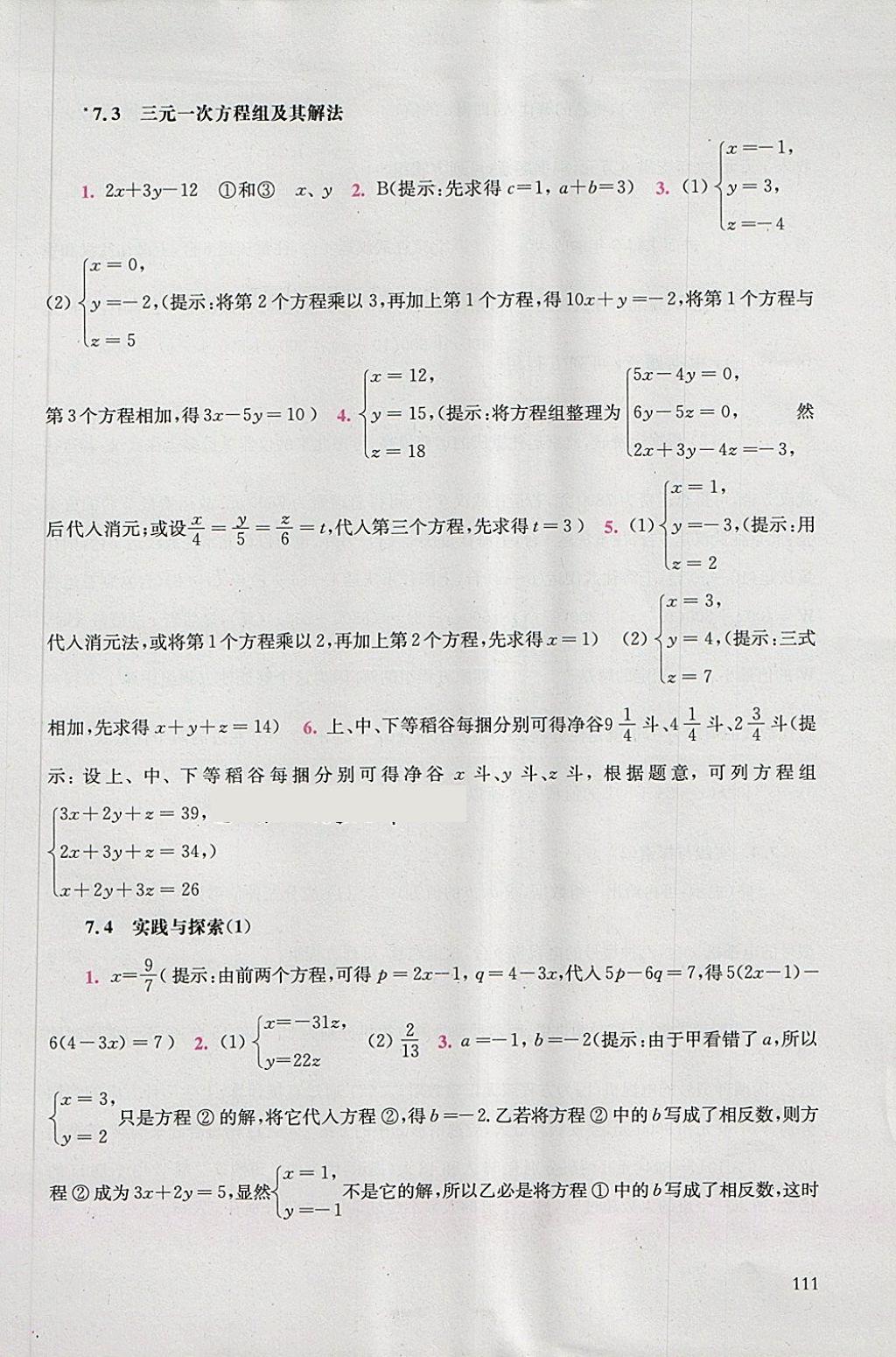 2018年同步練習(xí)冊七年級數(shù)學(xué)下冊華東師范大學(xué)出版社 第9頁