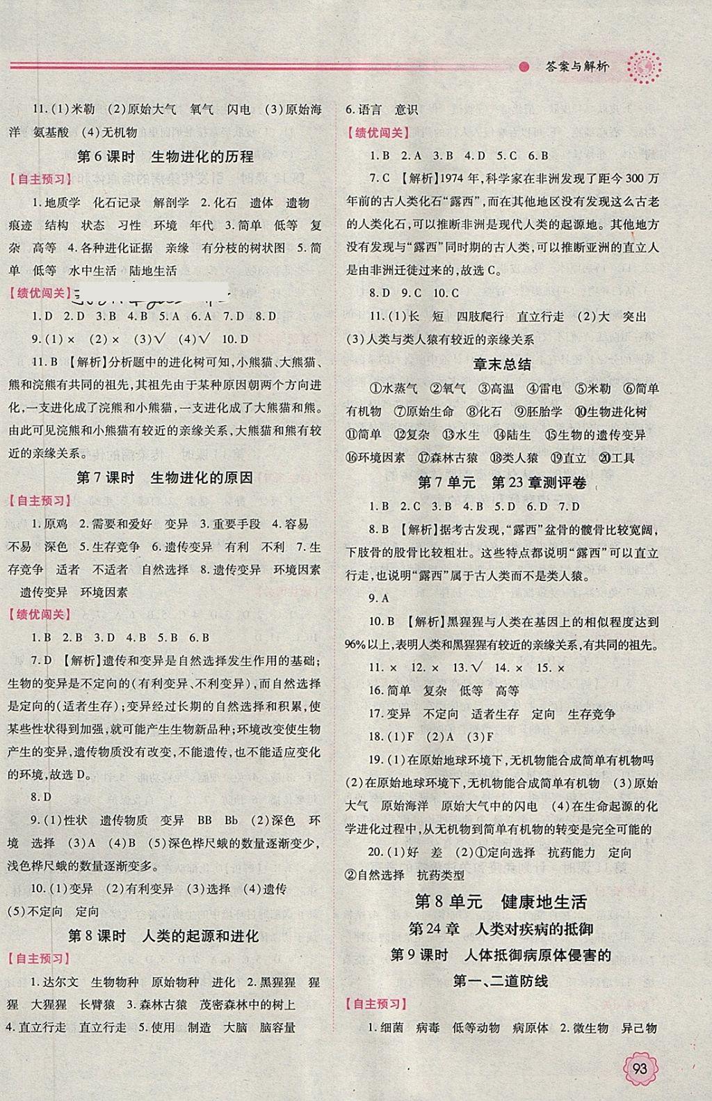 2018年績優(yōu)學(xué)案八年級生物學(xué)下冊蘇科版 第3頁