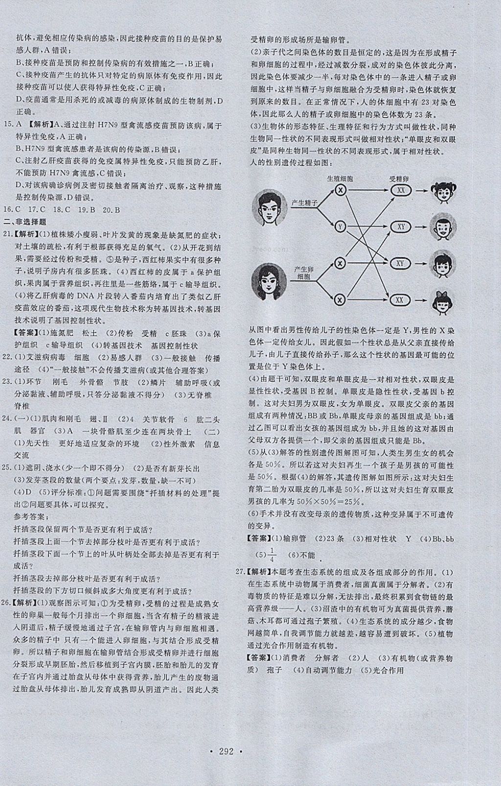 2018年天梯中考全程總復(fù)習(xí)生物五四專版 第84頁