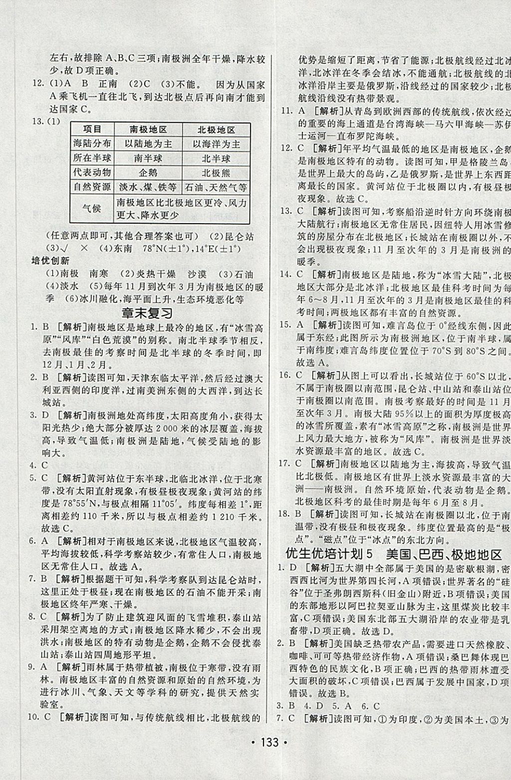 2018年同行學(xué)案學(xué)練測(cè)六年級(jí)地理下冊(cè)魯教版 第17頁(yè)