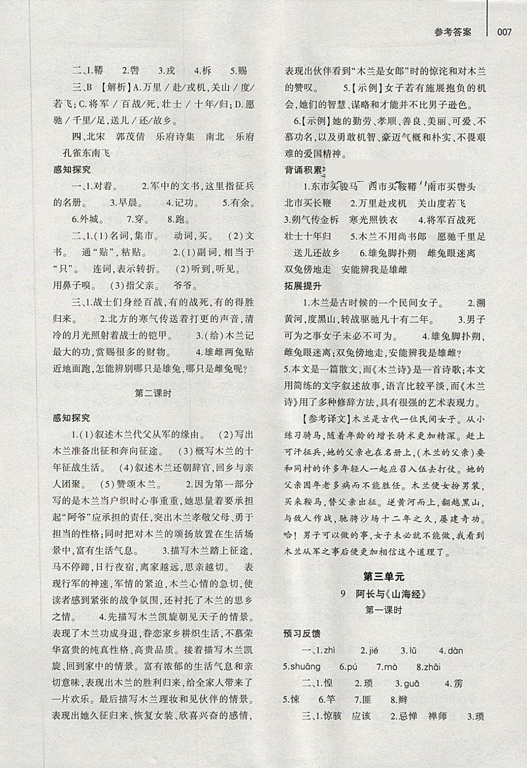 2018年基礎(chǔ)訓(xùn)練七年級語文下冊人教版僅限河南省使用大象出版社 第14頁