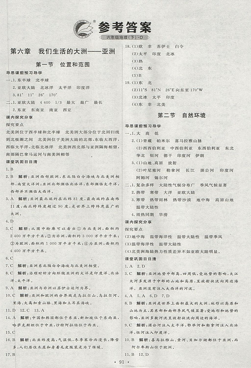 2018年优加学案课时通六年级地理下册O 第1页