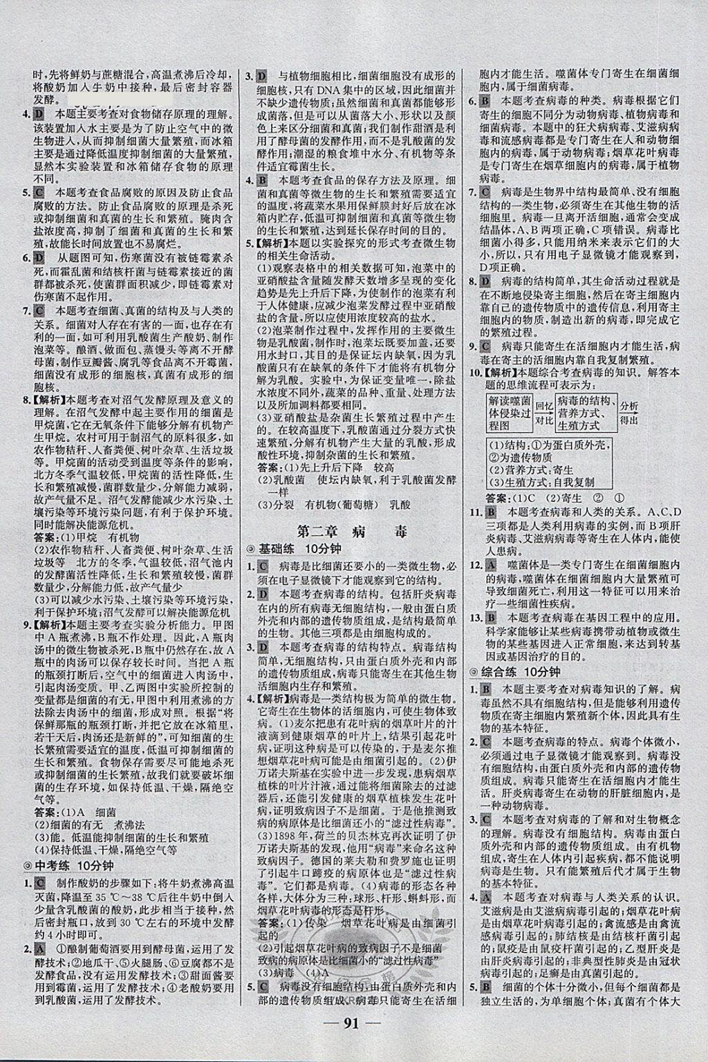 2018年世纪金榜百练百胜七年级生物下册鲁科版五四制 第15页