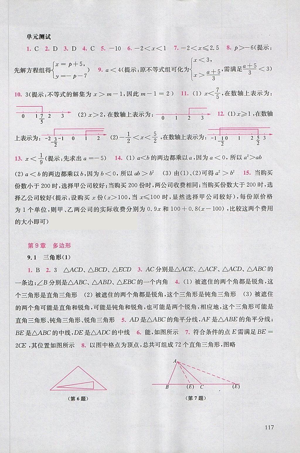 2018年同步練習冊七年級數(shù)學下冊華東師范大學出版社 第15頁