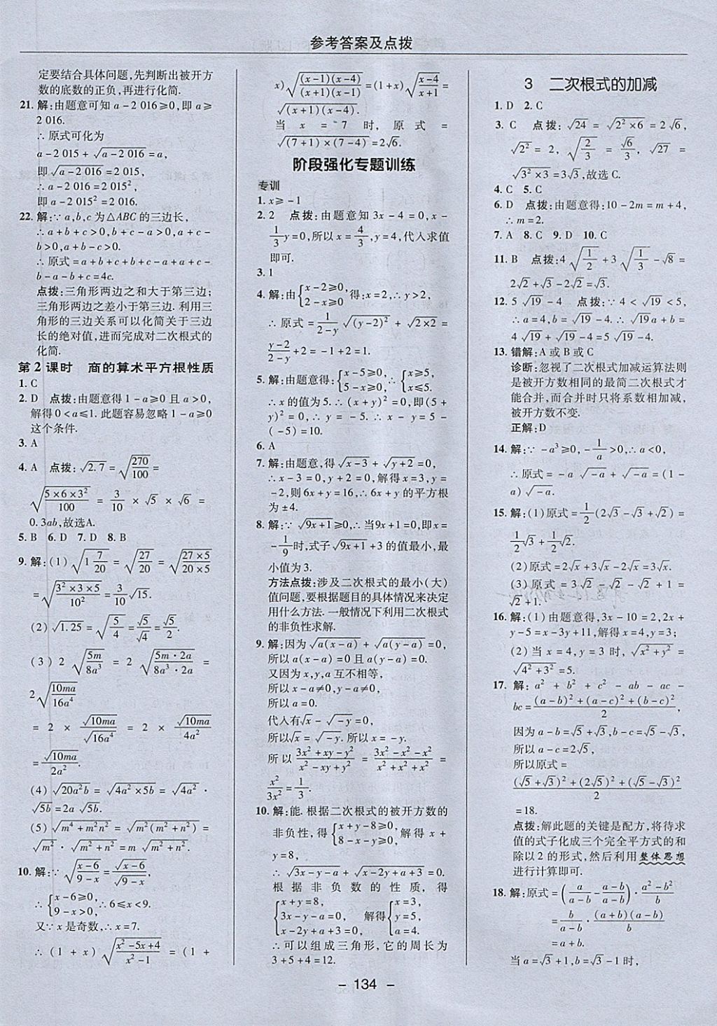 2018年綜合應(yīng)用創(chuàng)新題典中點八年級數(shù)學(xué)下冊魯教版五四制 第14頁