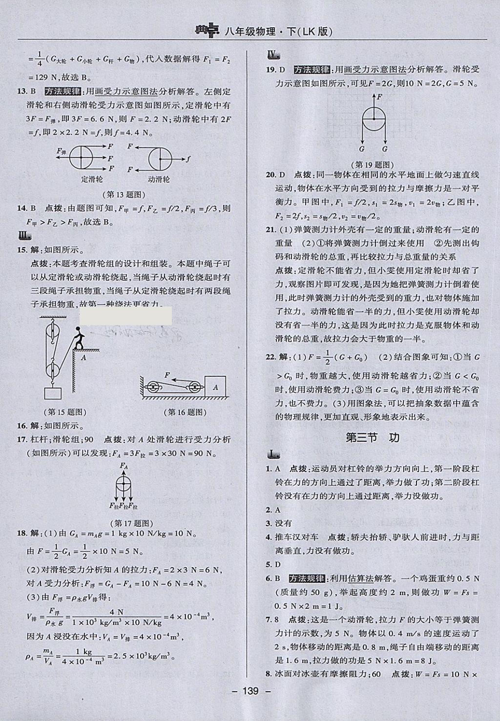 2018年綜合應(yīng)用創(chuàng)新題典中點(diǎn)八年級物理下冊魯科版五四制 第27頁