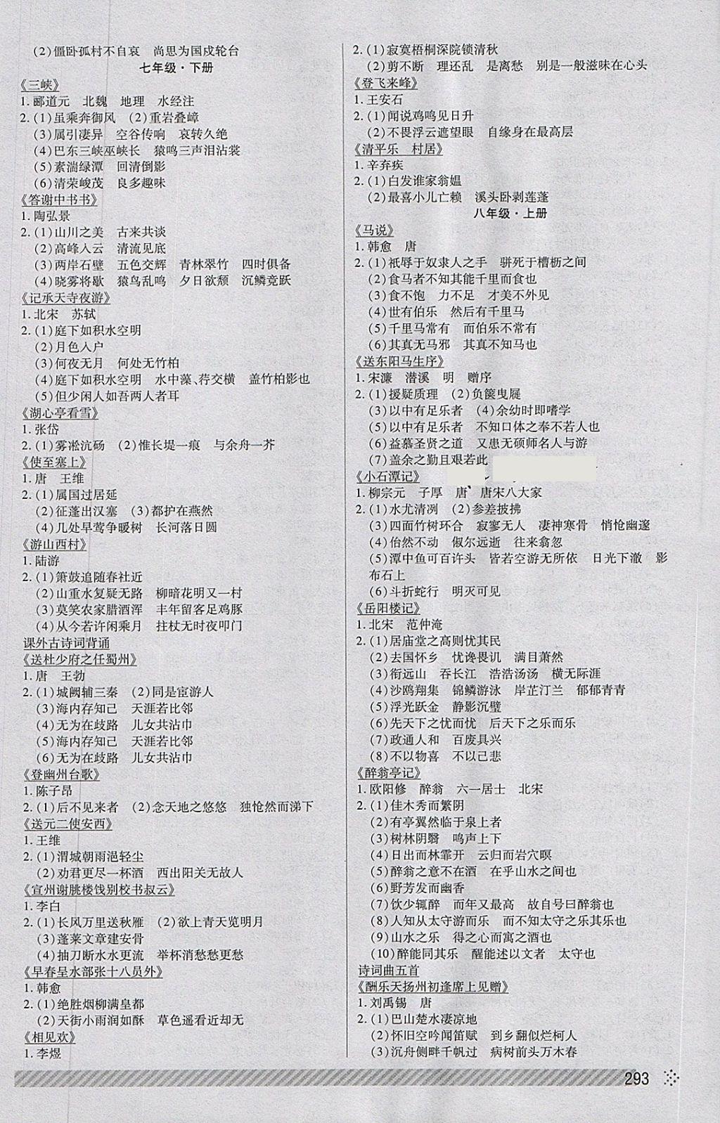 2018年淄博中考初中总复习全程导航语文 第16页